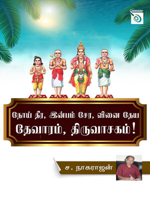 cover image of Noi Theera, Inbam Sera, Vinai Theya Devaram, Thiruvasagam!
